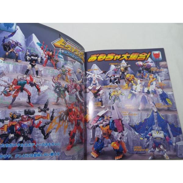 決定版 ビーストウォーズメタルス超百科（割れ有） 講談社