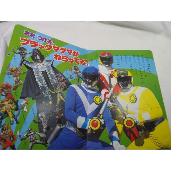 太陽戦隊サンバルカン 2 しゅつどうせよ！ サンバルカン＝ロボ 講談社