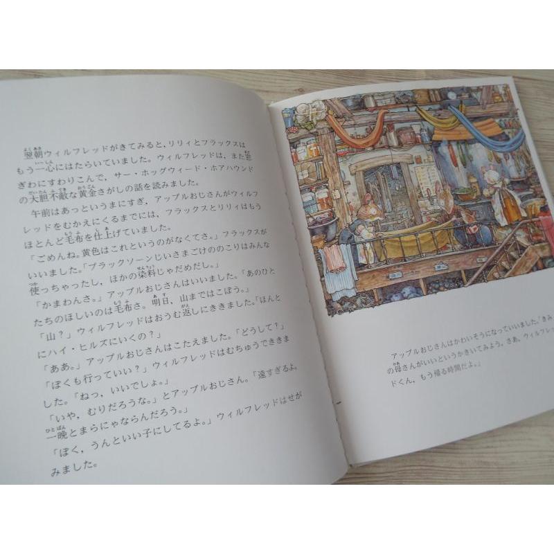 期間限定特価】絵本[のばらの村のものがたり6 ウィルフレッドの山登り
