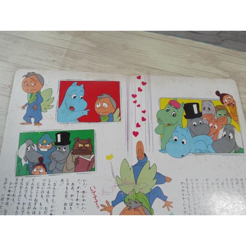 テレビ絵本[講談社のムーミン・ブック 5 ムーミンだにの しんきろう