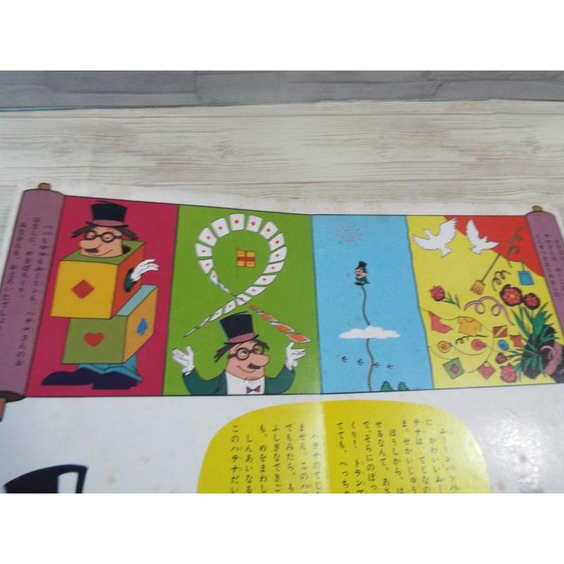 テレビ絵本[講談社のムーミン・ブック 8 ムーミンは てじながすき