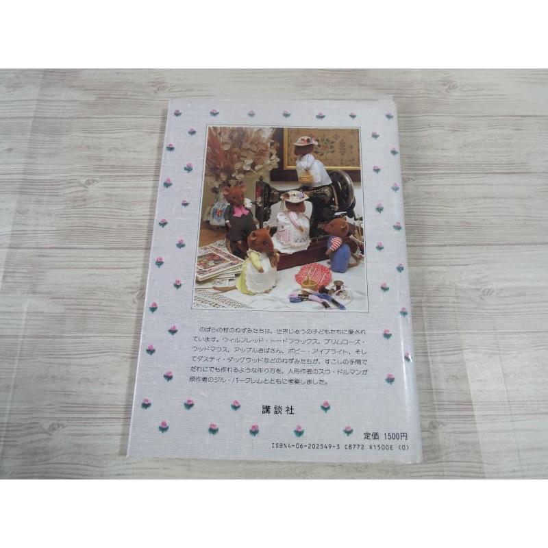 期間限定価格】手芸系[のばらの村のものがたり手作り絵本 ちいさな お