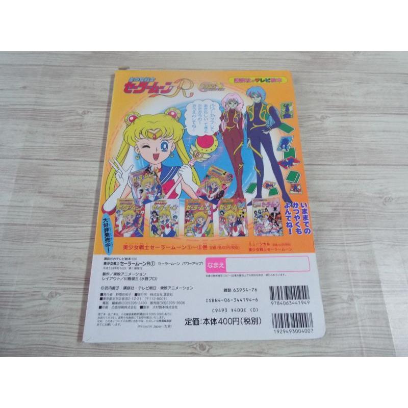 美少女戦士セーラームーン　実写版　講談社のテレビ絵本　１ 美少女戦士セーラームーンスペシャルアクト (講談社のテレビ絵本 1325