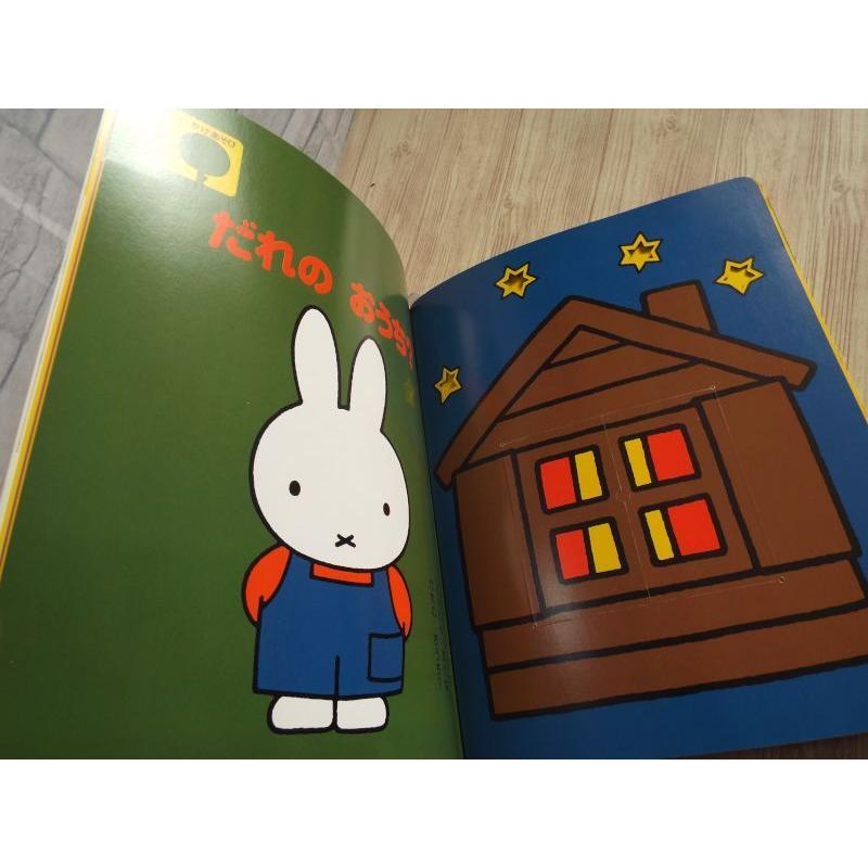 ミッフィー だいすき！ VOL.6（付録未使用） 講談社 : FUNFUNほうむず
