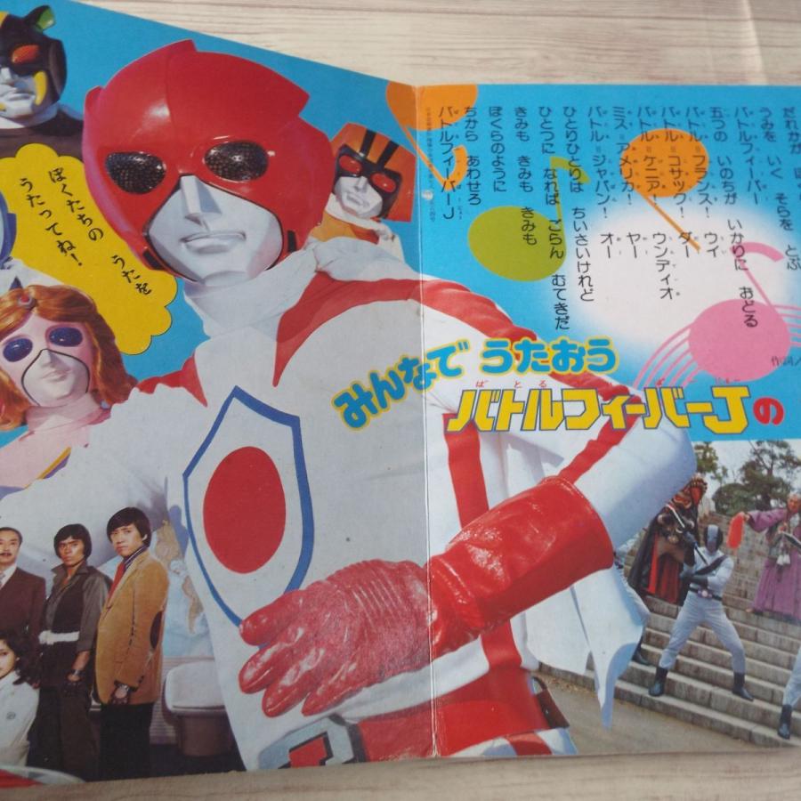 バトルフィーバーJ けっせん！ 5にんの せんし 講談社 : FUNFUNほうむ