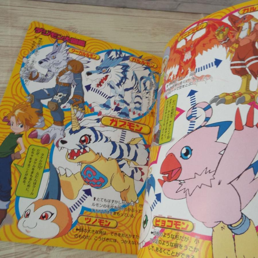 アニメ系[デジモンアドベンチャー ひみつ大図鑑（シール一部欠品