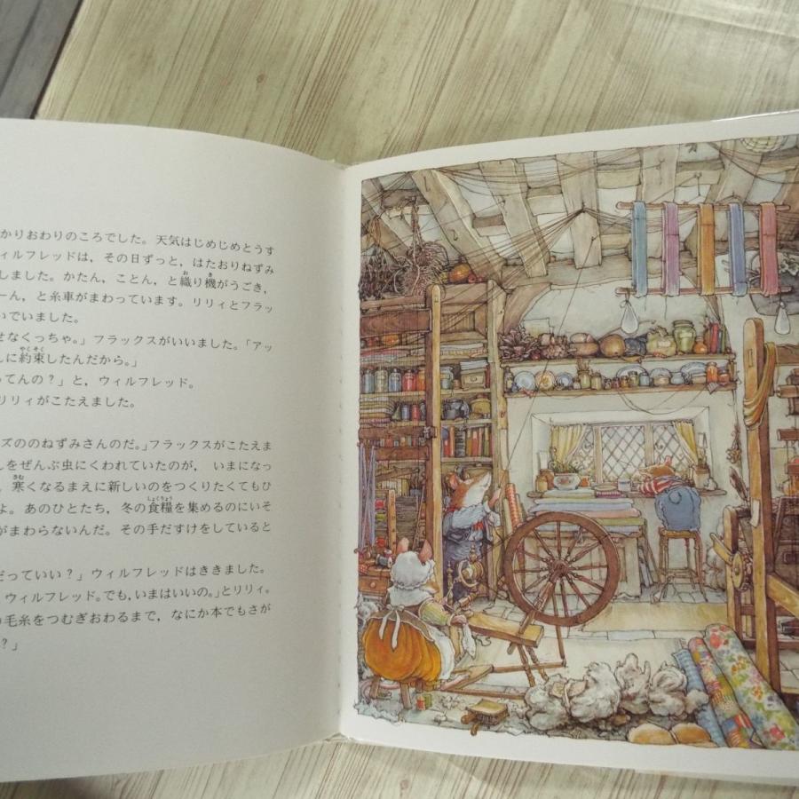 絵本　のばらの村「ウィルフレッドの山登り」 期間限定価格】絵本[のばらの村のものがたり6 ウィルフレッドの山登り