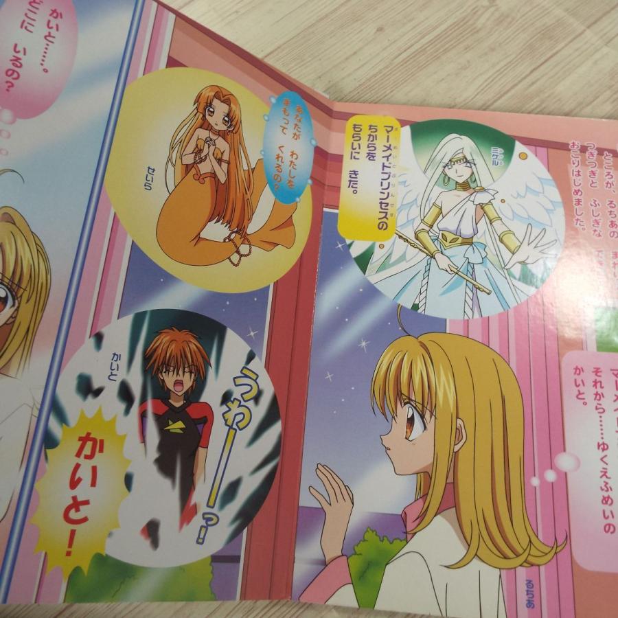 テレビ絵本[マーメイド メロディー ぴちぴちピッチ ピュア 2 かえって