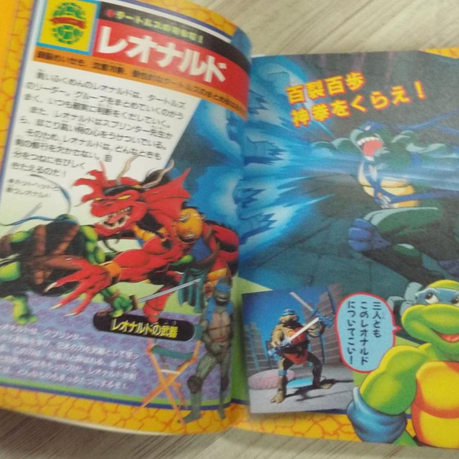 アニメ系[ミュータント・タートルズ秘密大百科（1994年3月第1刷）（訳