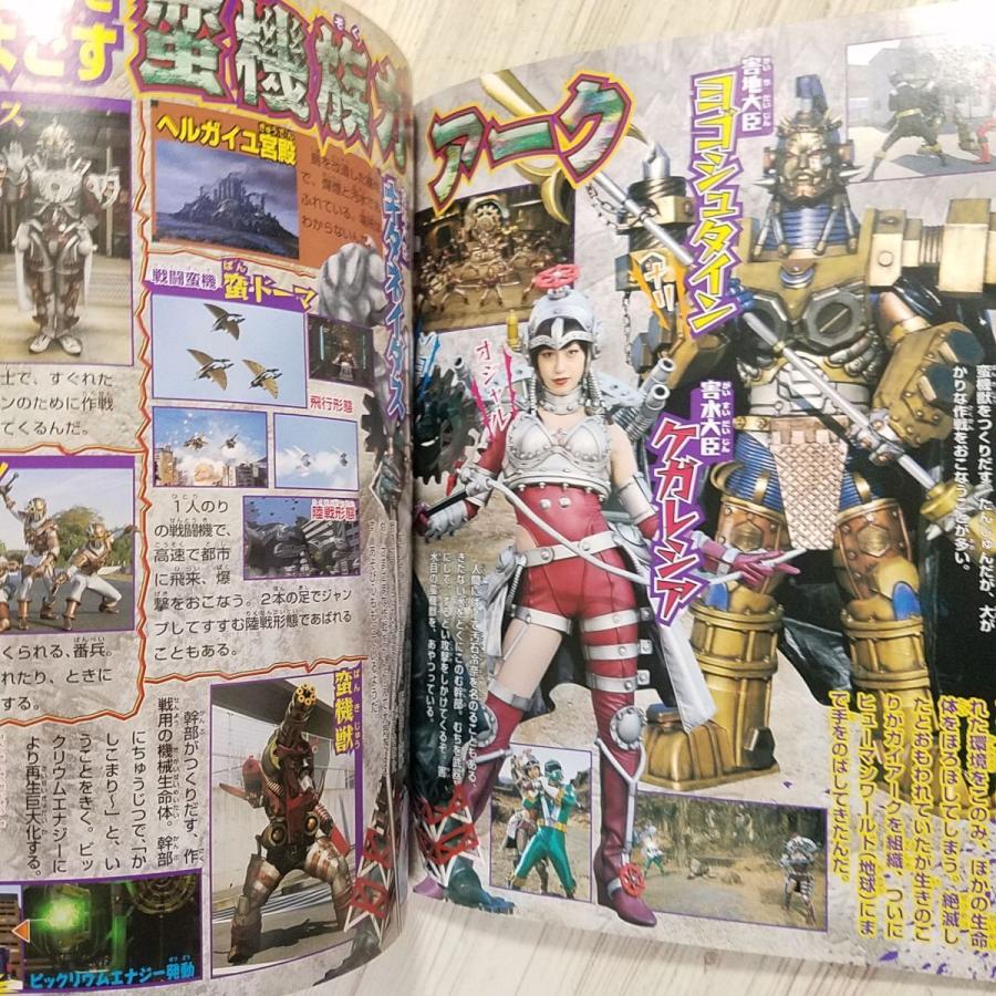 特撮系[決定版 炎神戦隊ゴーオンジャー ひみつ超百科] スーパー戦隊