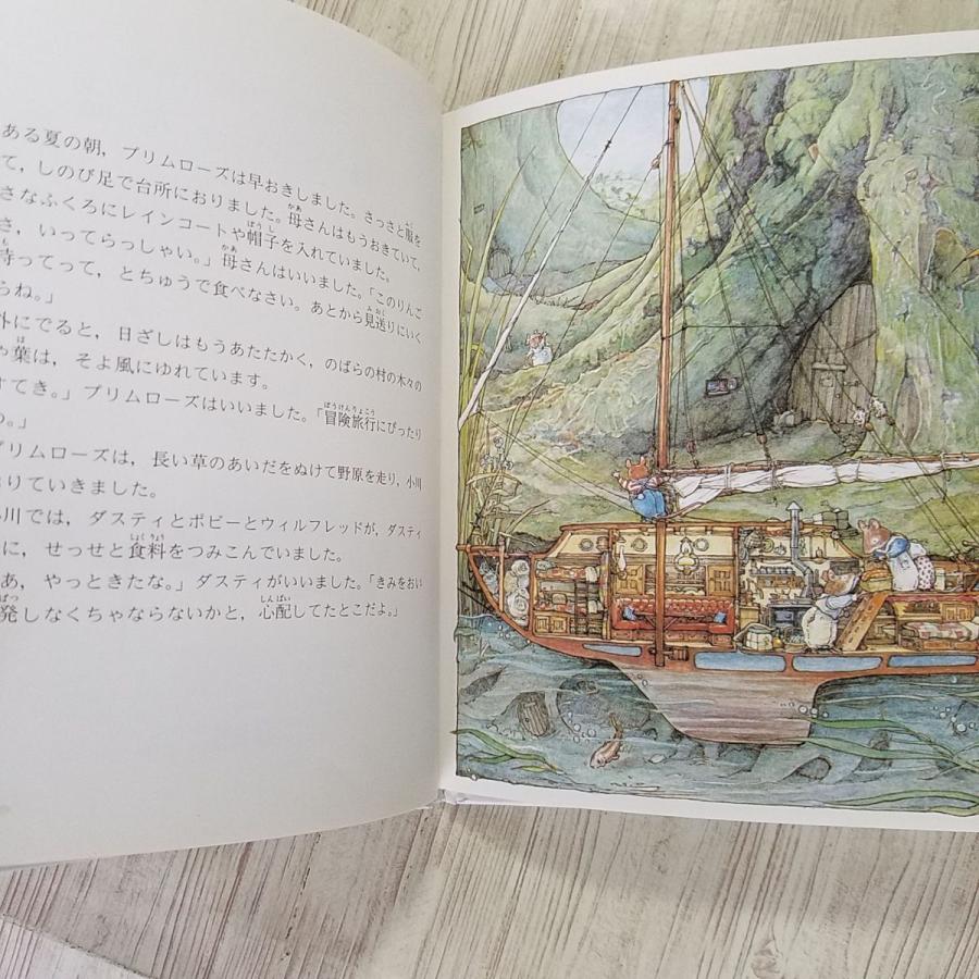 絵本[のばらの村のものがたり7 海へいった話（やや小型版・1991年第1刷
