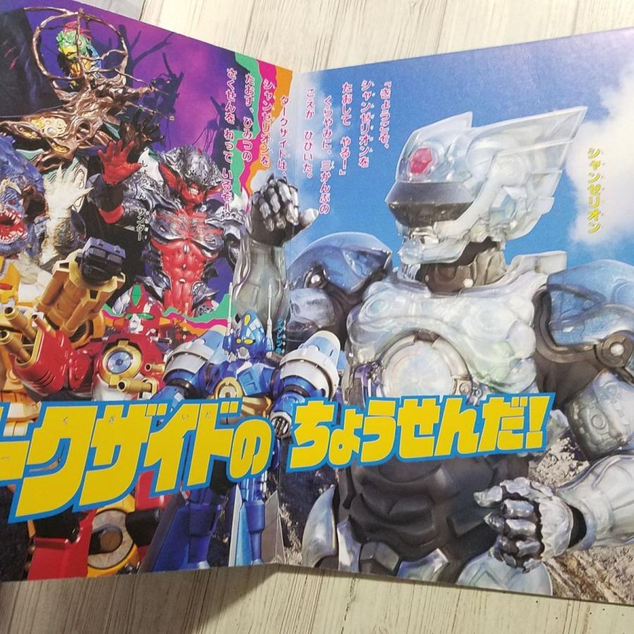 テレビ絵本[超光戦士シャンゼリオン 2 ダークサイドを うちやぶれ