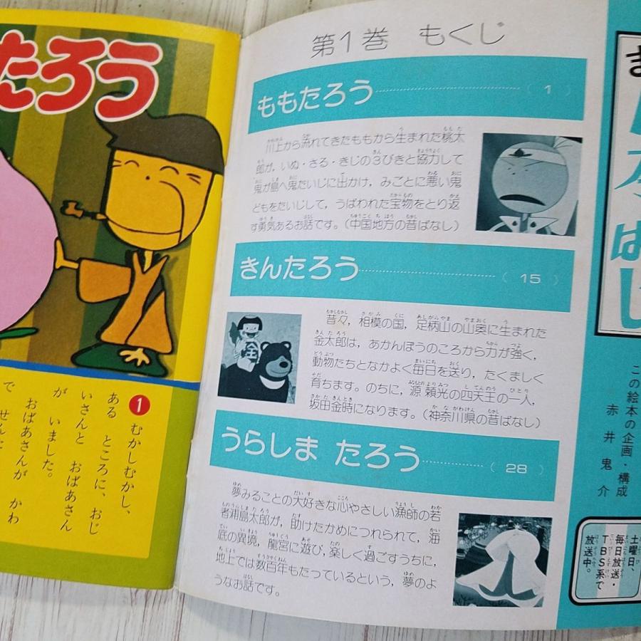 絵本[テレビ名作えほん まんが日本昔ばなし 第1巻 きんたろう