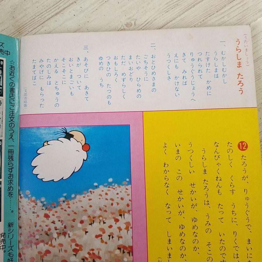 絵本[テレビ名作えほん まんが日本昔ばなし 第1巻 きんたろう