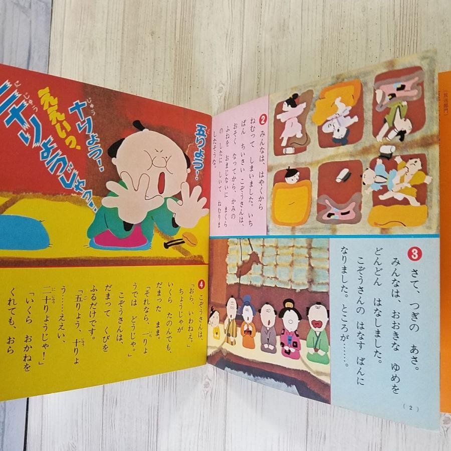 絵本 テレビ名作えほん まんが日本昔ばなし 第6巻 はつゆめちょうじゃ たにしちょうじゃ かしきちょうじゃ 昭和レトロ 懐かしアニメ Boko0027chx Funfunほうむず 通販 Yahoo ショッピング
