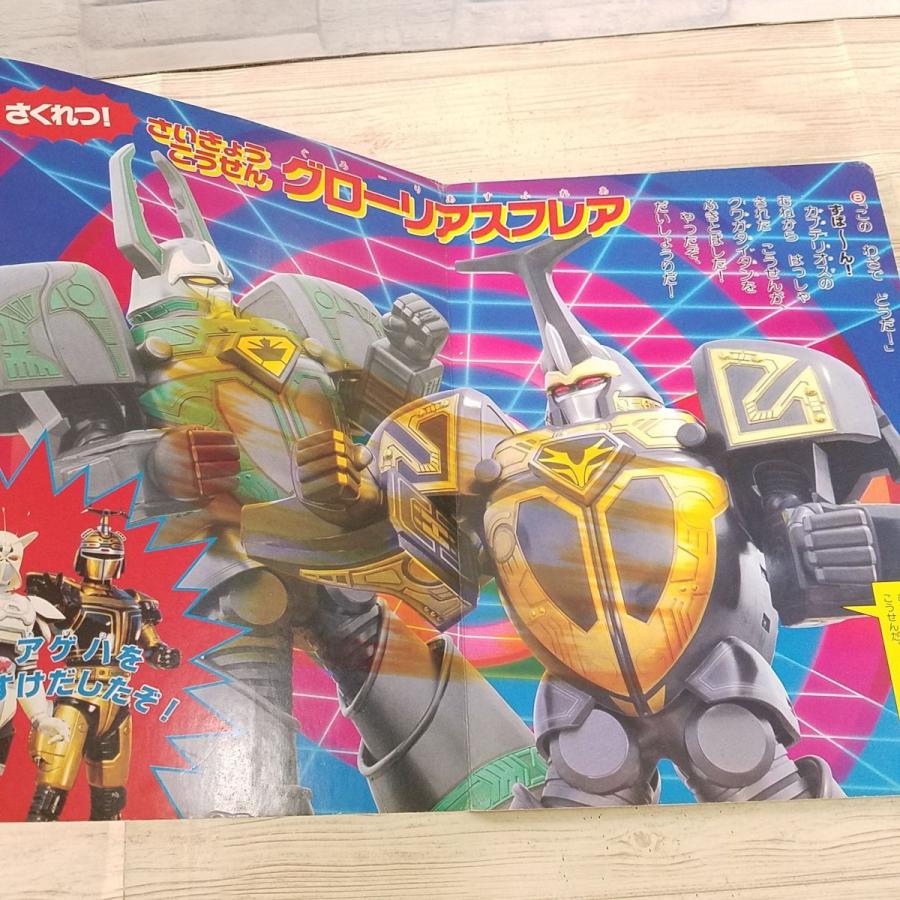 テレビ絵本[ビーファイターカブト8 げきとつ！2だいきょだいせんし