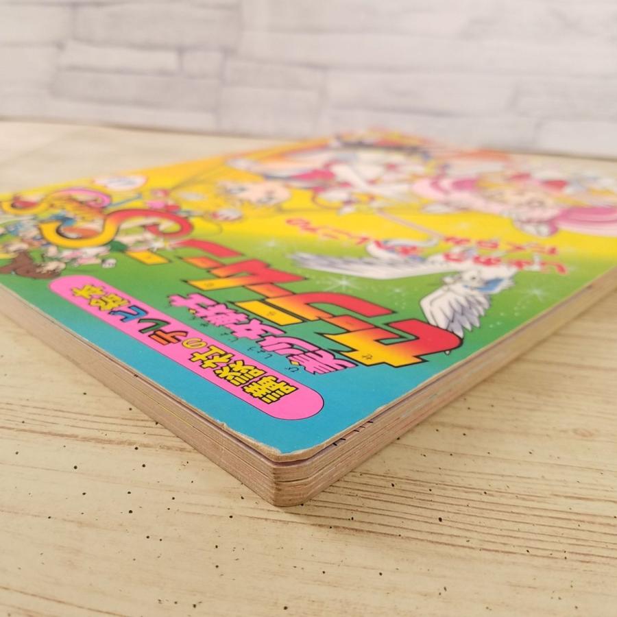 テレビ絵本[美少女戦士セーラームーンSuperS 43 じょおう ネヘレニアの