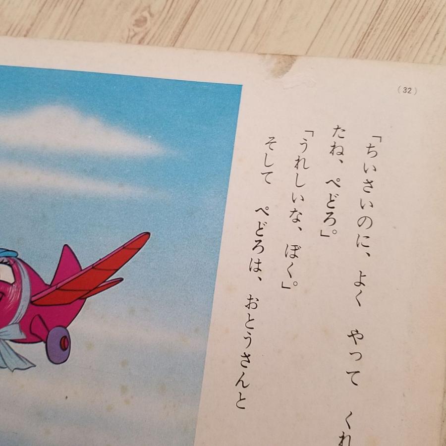 絵本[講談社のディズニー名作絵話 18 小さな郵便飛行機（1976年第20刷