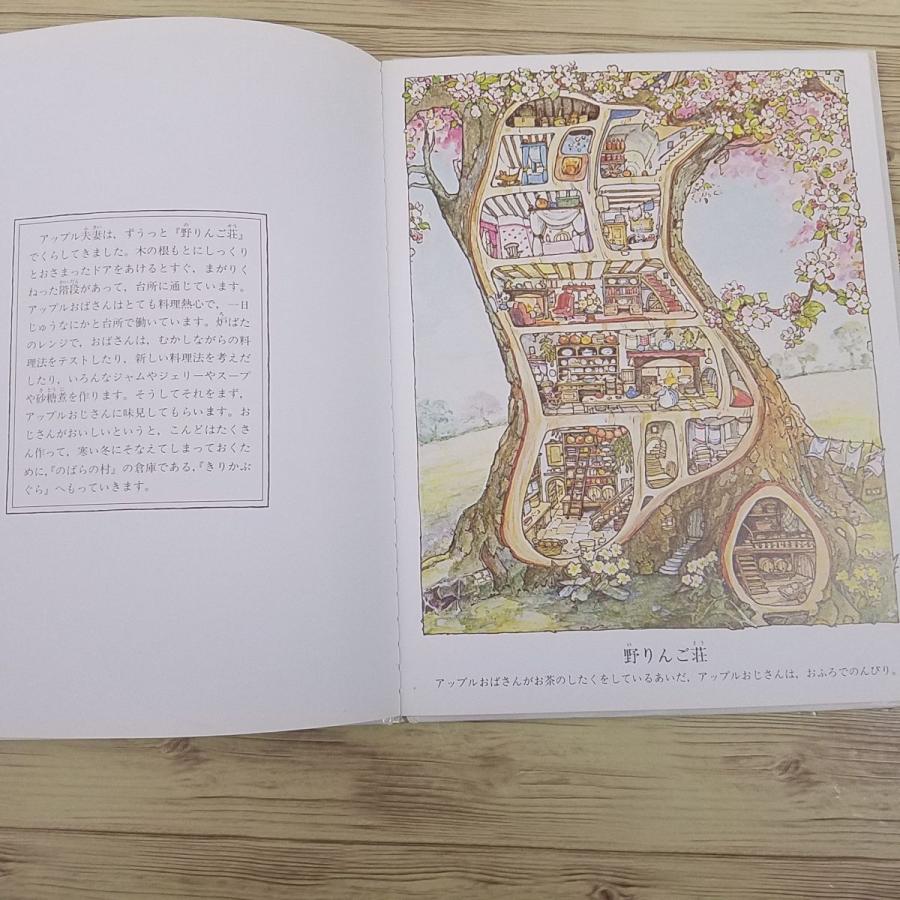 絵本[のばら村のものがたり はる・なつ・あき・ふゆ] 講談社 ジル