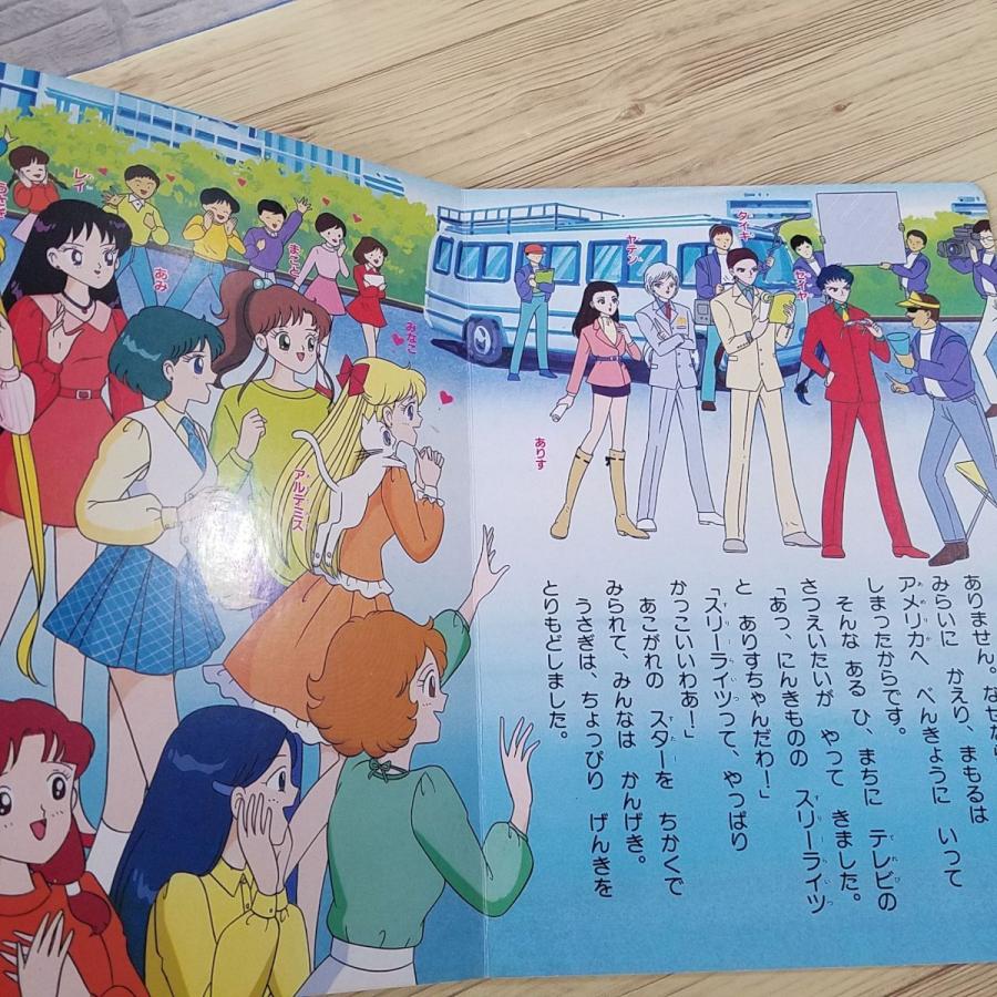 初版　講談社のテレビ絵本　美少女戦士セーラームーン　セーラースターズ　３冊セット テレビ絵本[美少女戦士セーラームーン セーラースターズ 47 なぞの 3