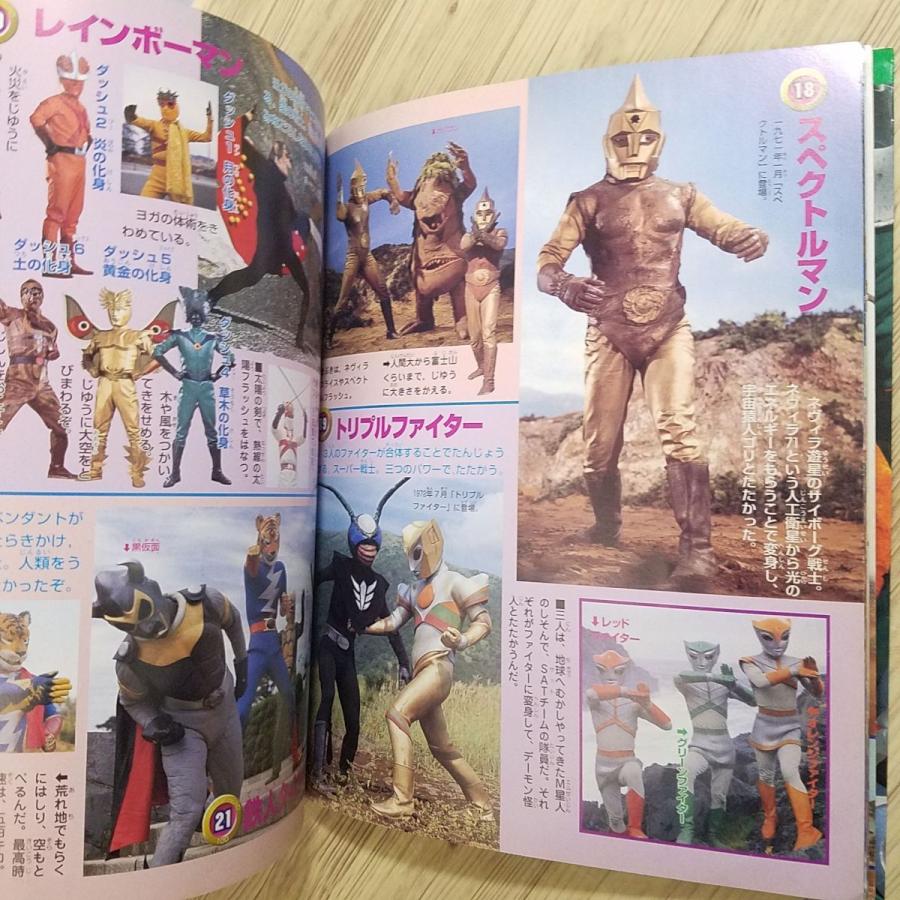 特撮系[決定版 スーパーヒーロー100超百科] 1999年 テレビマガジン