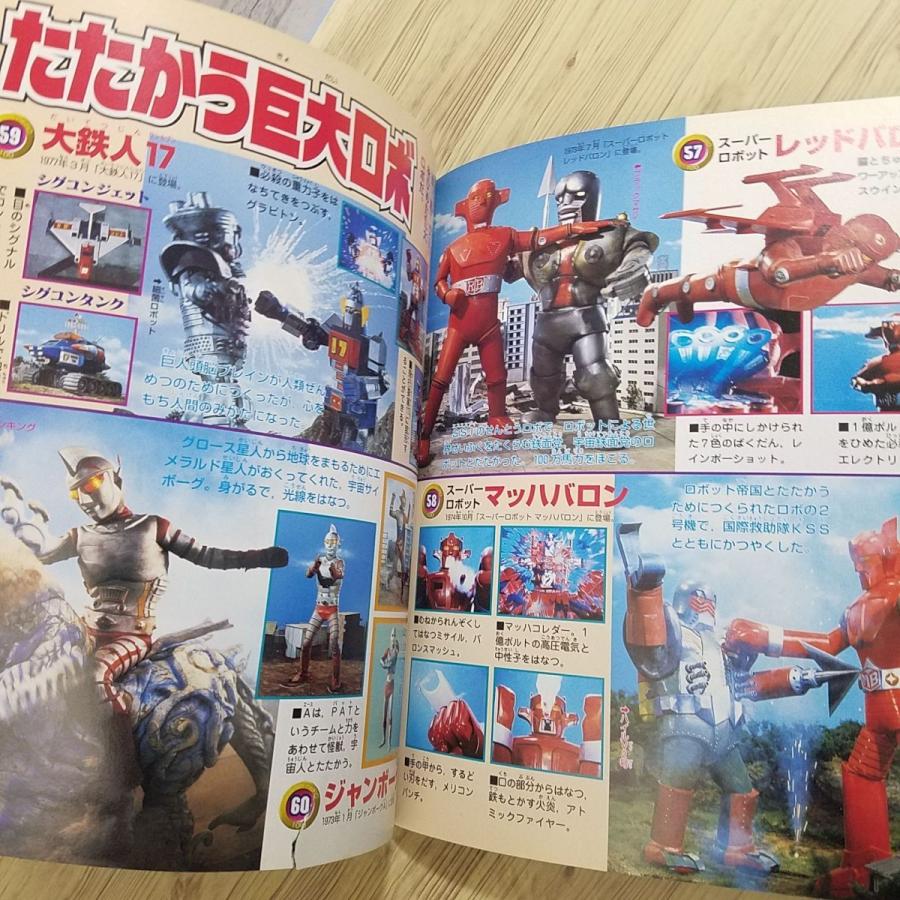 特撮系[決定版 スーパーヒーロー100超百科] 1999年 テレビマガジン