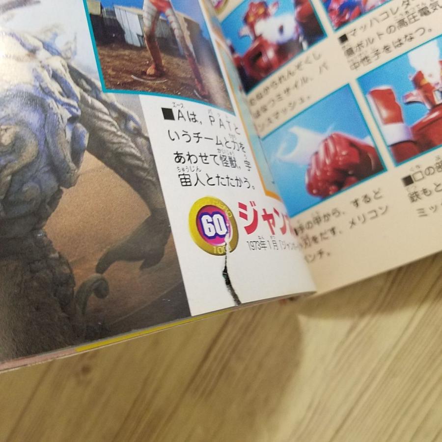 特撮系[決定版 スーパーヒーロー100超百科] 1999年 テレビマガジン