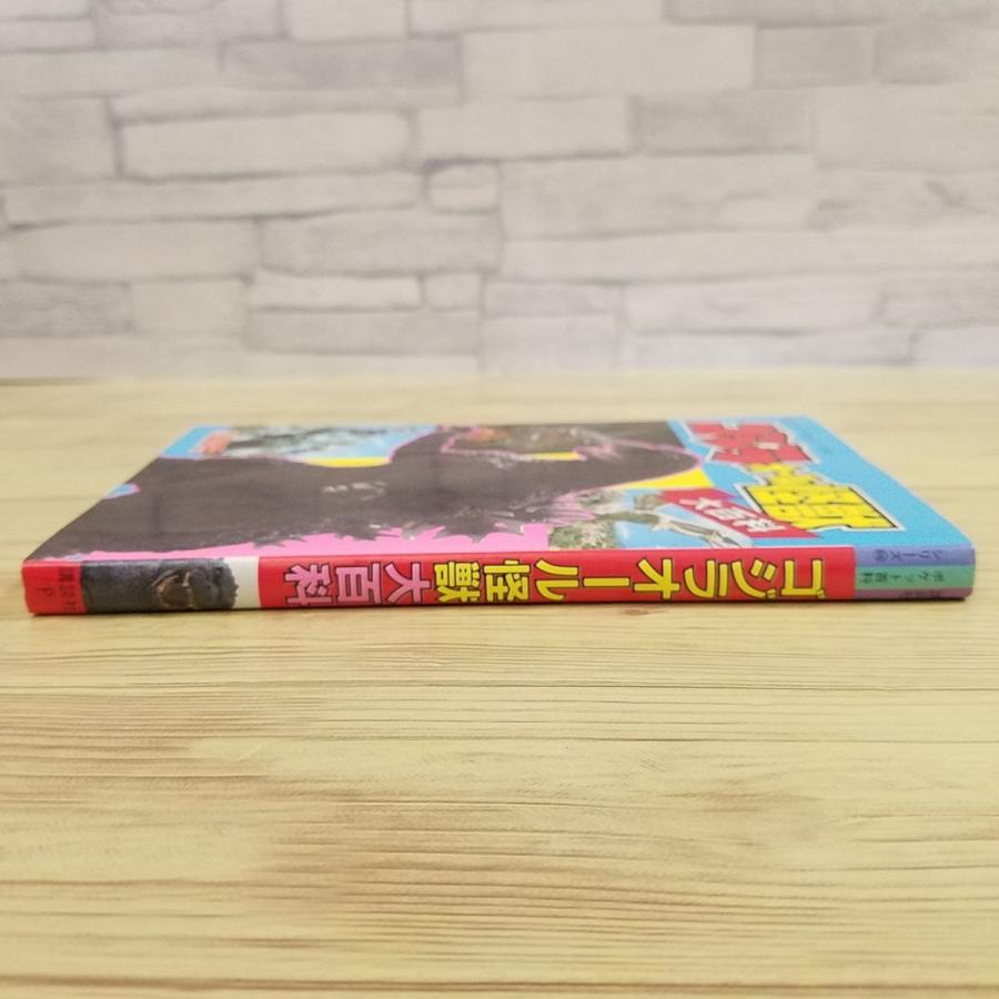 特撮系[ゴジラ オール怪獣大百科] ゴジラVSビオランテ 怪獣映画 歴代