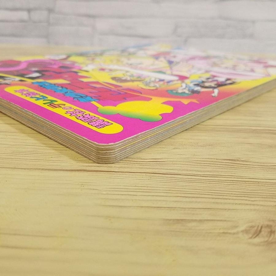 テレビ絵本[美少女戦士セーラームーンS 32 デスバスターズの さいご