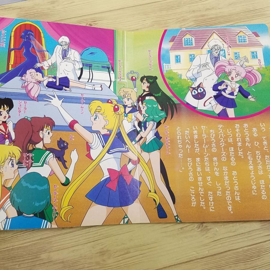 テレビ絵本[美少女戦士セーラームーンS 32 デスバスターズの