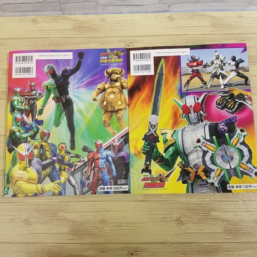 特撮系[決定版 仮面ライダーW ひみつ超百科／決戦超百科 2冊セット