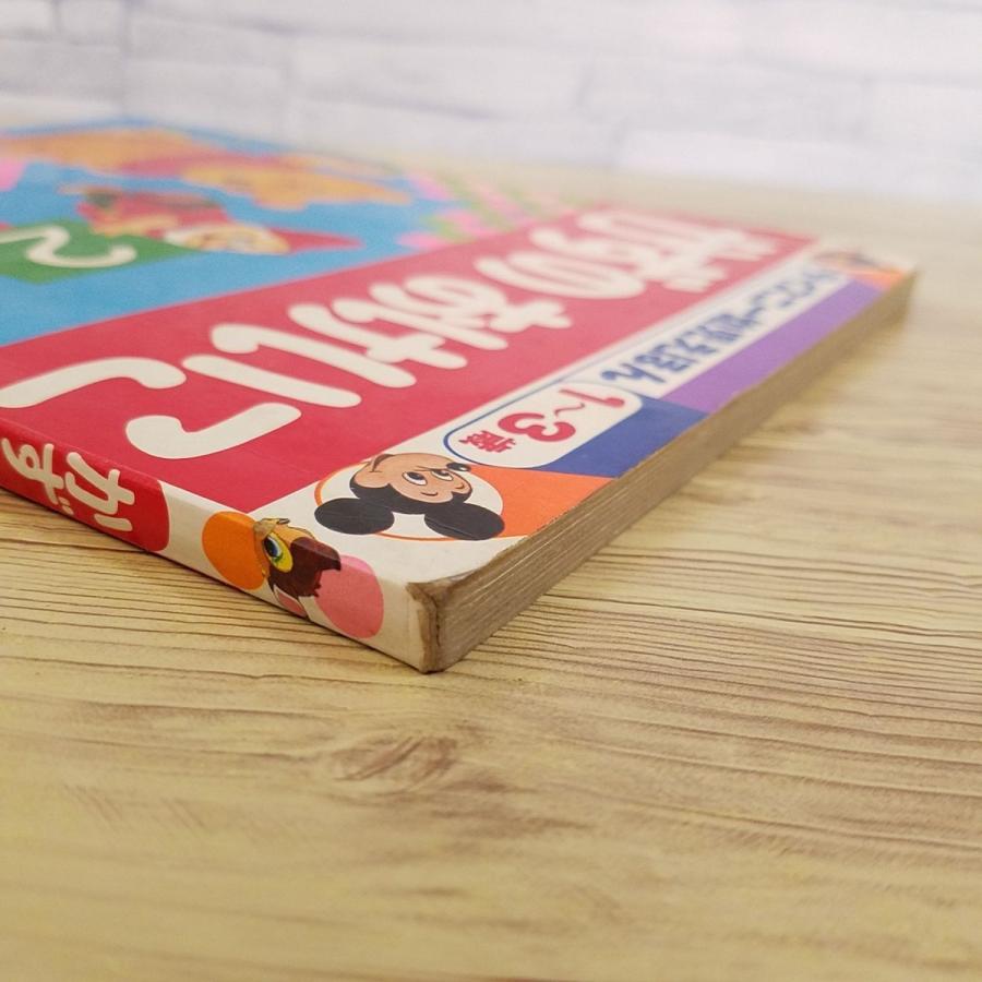 知育絵本[ディズニー幼児えほん 1-3歳 かずの おけいこ（昭和51年第2刷