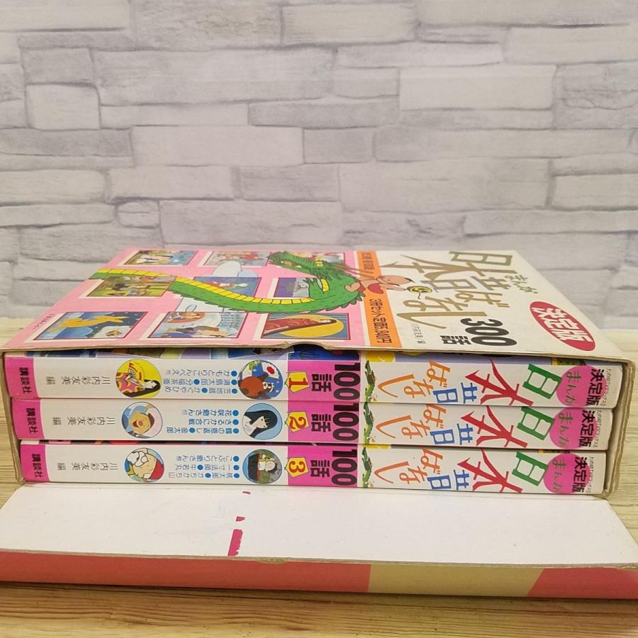 童話[決定版 まんが日本昔ばなし 300話 箱入り全3巻セット（昭和60年7