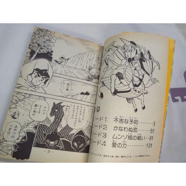 マンガ[SDガンダム外伝 騎士ガンダム物語4 アルガス騎士団] : FUNFUN