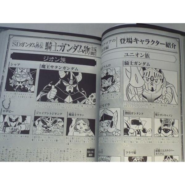 マンガ[新装版 SDガンダム外伝 騎士ガンダム物語 ラクロアの勇者 マンガ[新装版 SDガンダム外伝 騎士ガンダム物語 ラクロアの勇者
