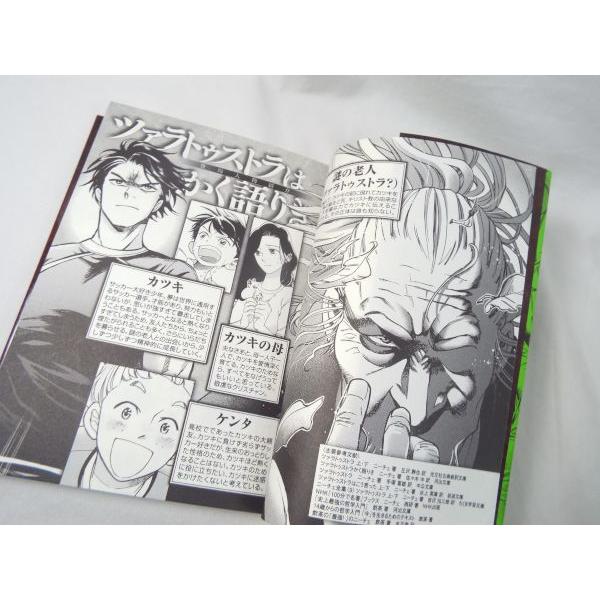 まんが学術文庫 ツァラトゥストラかく語りき（ニーチェ原作） ニーチェ
