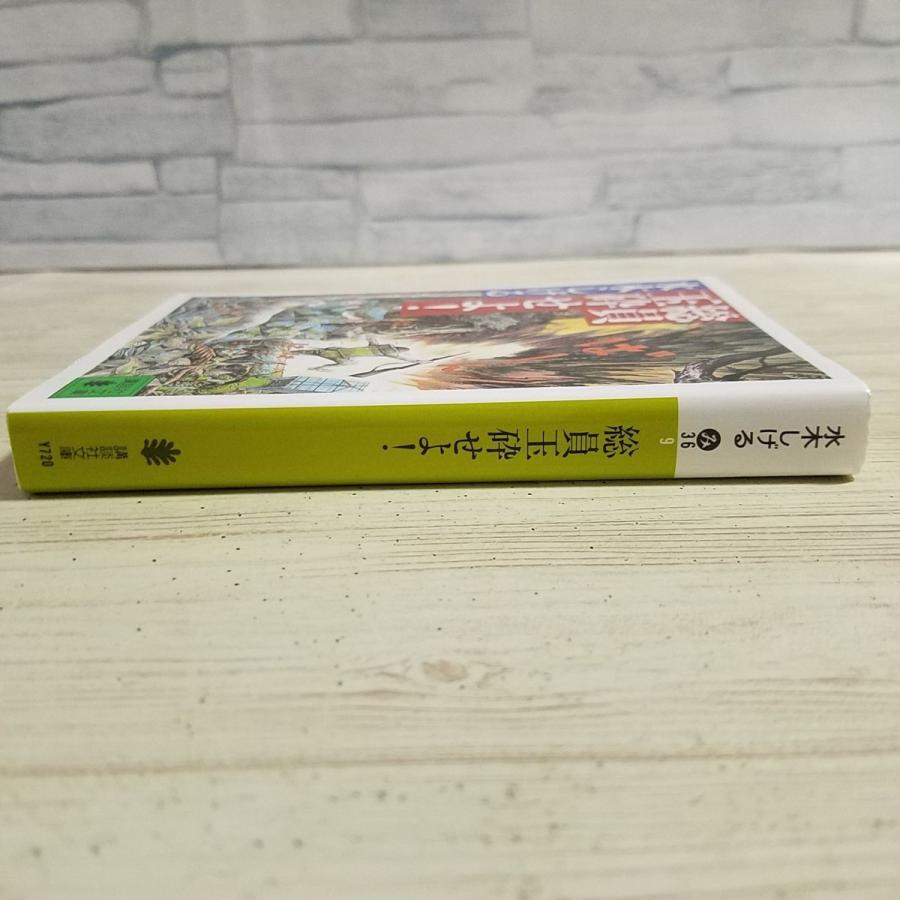 マンガ[総員玉砕せよ！] 水木しげる 太平洋戦争の悲惨な戦場 : FUNFUN