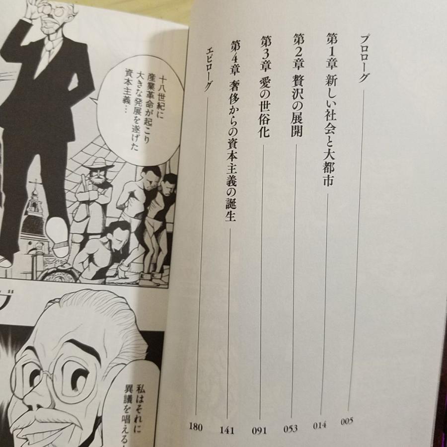 コミック[まんが学術文庫 恋愛と贅沢と資本主義（ゾンバルト原作