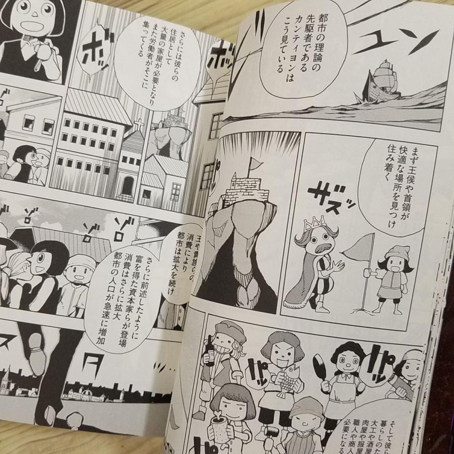 コミック[まんが学術文庫 恋愛と贅沢と資本主義（ゾンバルト原作