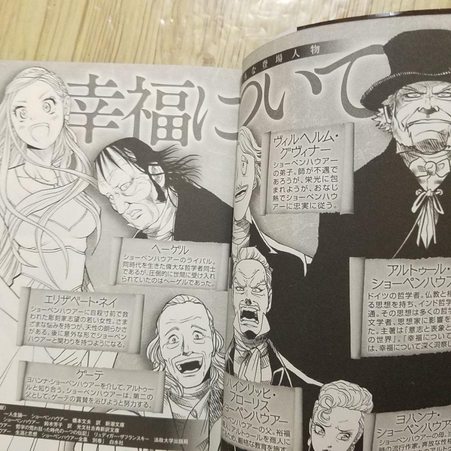 コミック[まんが学術文庫 幸福について（ショーペンハウアー原作