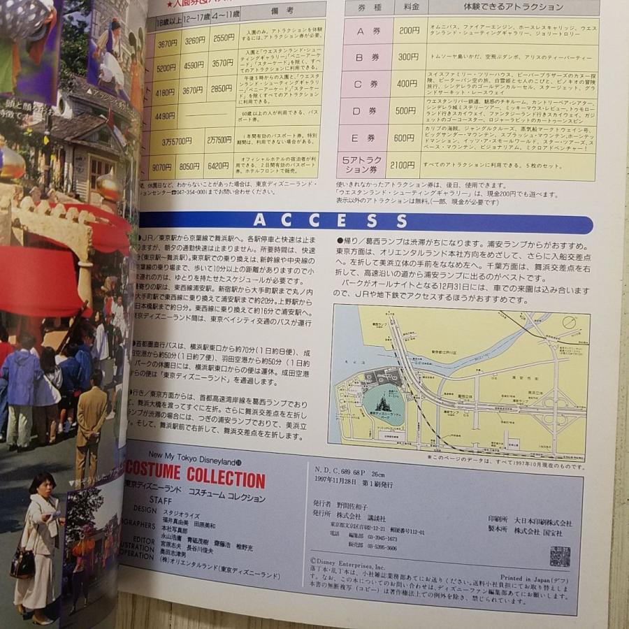 雑学[東京ディズニーランド コスチューム コレクション] 1997年 衣装
