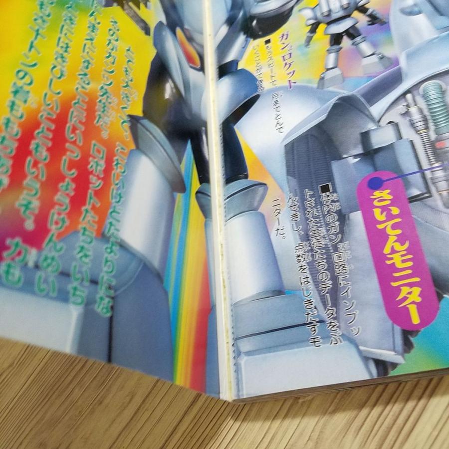 特撮系[テレビマガジングレート百科 燃えろ！！ロボコン ひみつ大図鑑