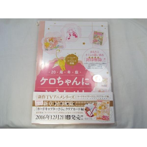 カードキャプターさくら 連載開始20周年記念イラスト集 CLAMP