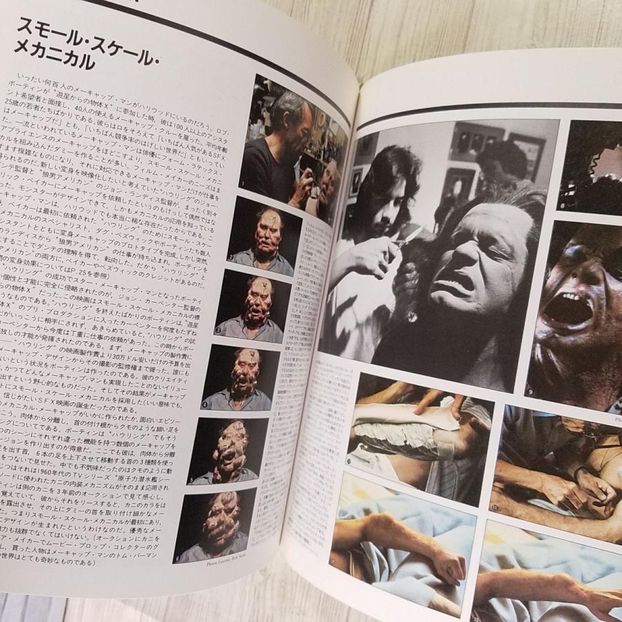 映画関連[SFX映画の世界] 中子真治 特殊効果紹介 80年代SF映画、ホラー