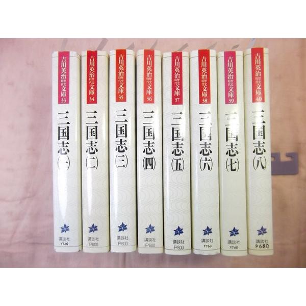 吉川英治 三国志 全8巻セット 吉川英治 講談社 : FUNFUNほうむず