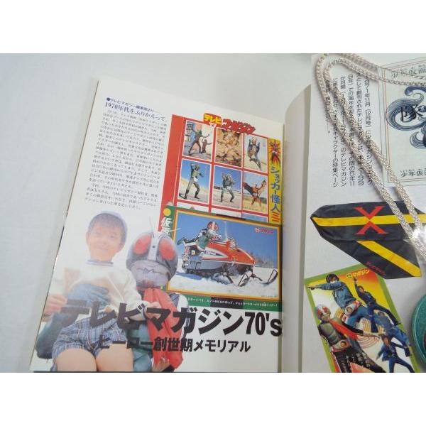 テレビマガジン特別編集 テレビマガジン70's ヒーロー創世記メモリアル