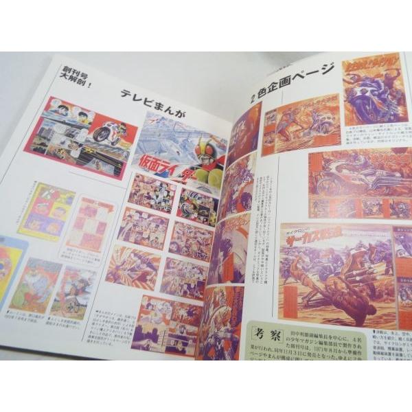 テレビマガジン特別編集 テレビマガジン70's ヒーロー創世記メモリアル