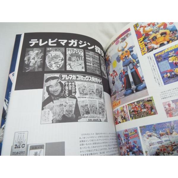 テレビマガジン特別編集 テレビマガジン70's ヒーロー創世記メモリアル