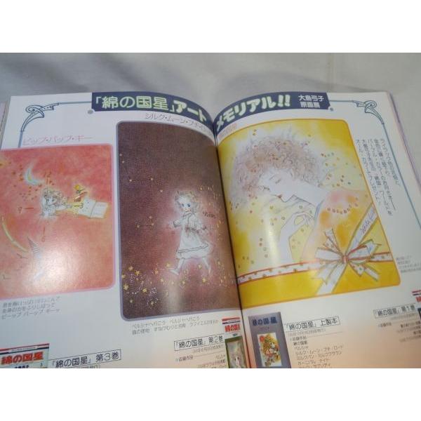 別冊アニメディア 綿の国星フォトコンサート 学研 : FUNFUNほうむず