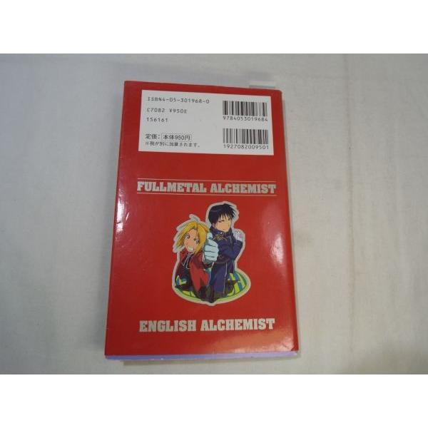 鋼の錬金術師 英語の錬金術師 学研 : FUNFUNほうむず - 通販 - Yahoo